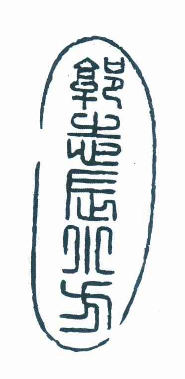郭志辰小方