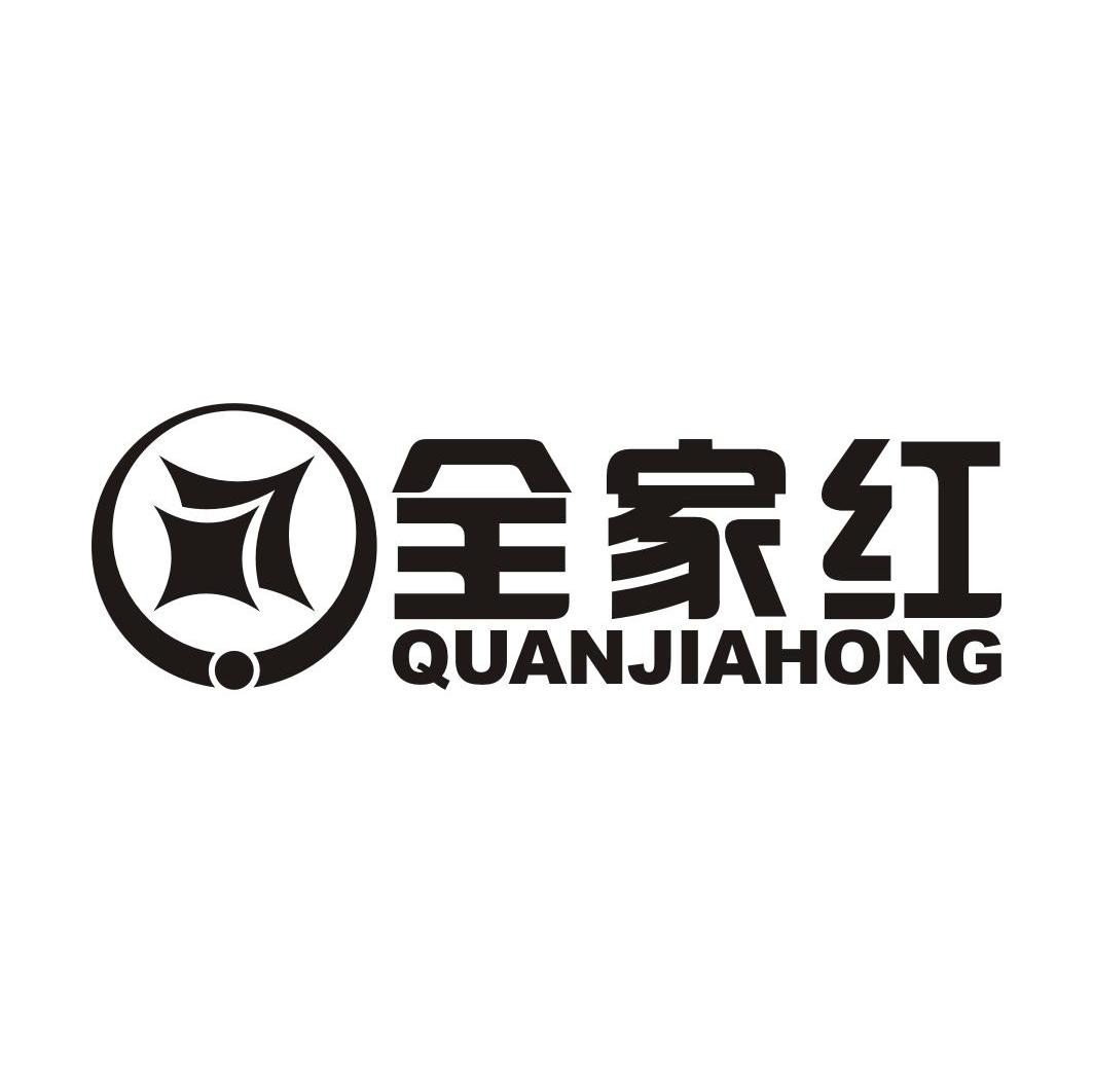 全家红
