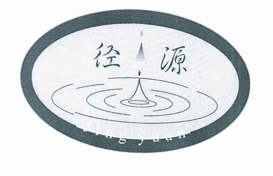 径源