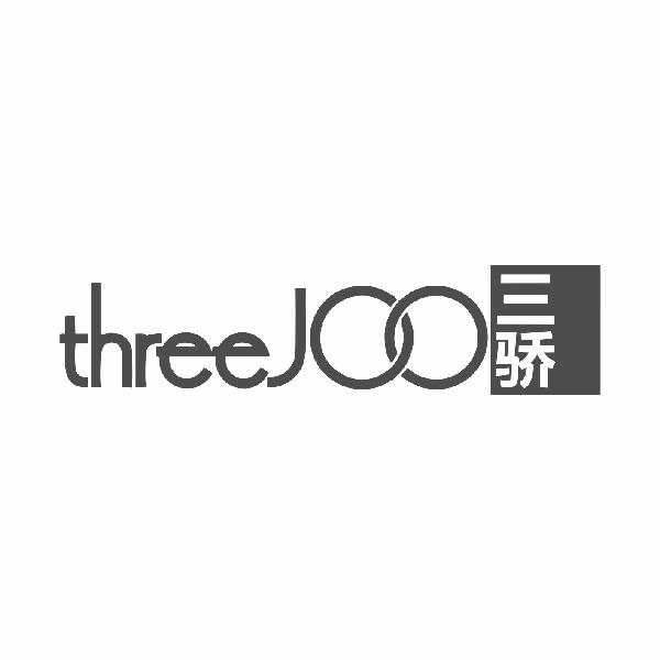 THREEJOO 三骄