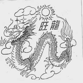 旺龙