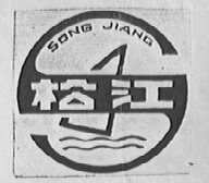 松江