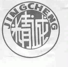 精诚