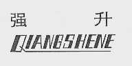 强升  QIANGSHENE