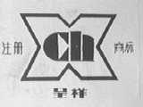 呈祥