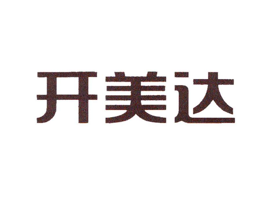 开美达