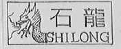 石龙
