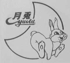 月兔