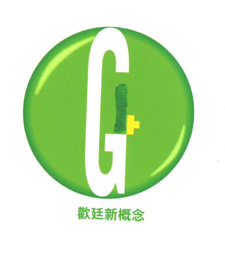 欢廷新概念