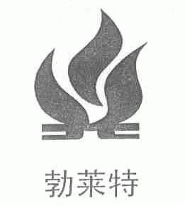 勃莱特