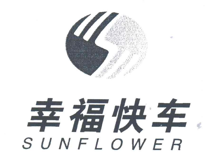 幸福快车;SUNFLOWER