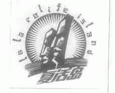 复活岛;LALA RELIFE ISLAND