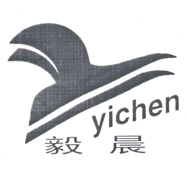 毅晨