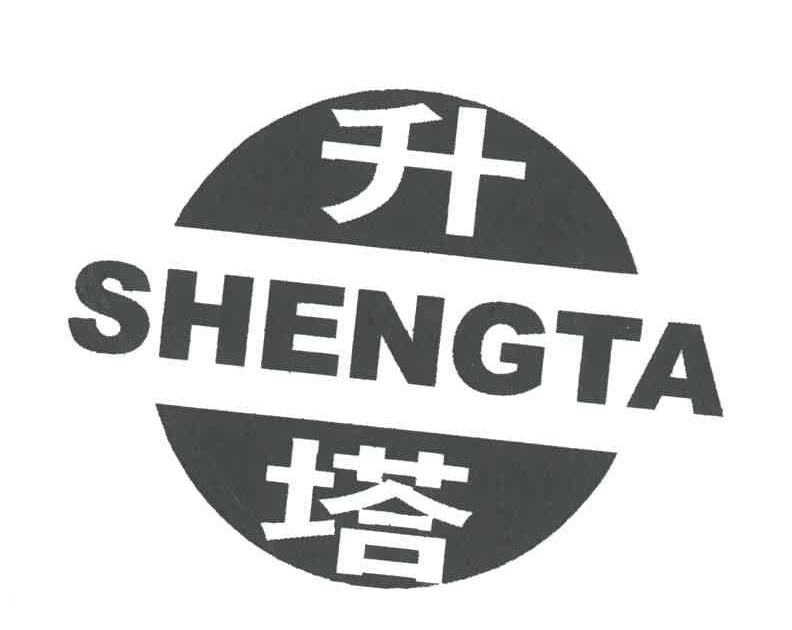 升塔