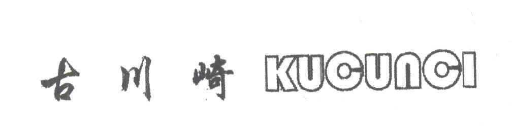 古川崎;KUCUNCI