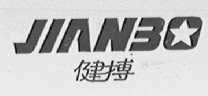 健搏