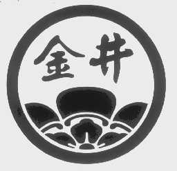 金井