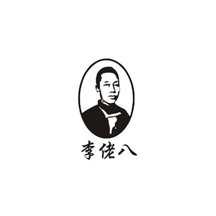 李佬八
