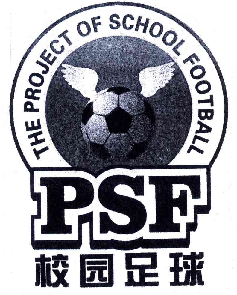 校园足球 THE PROJECT OF SCHOOL FOOTBALL PSF