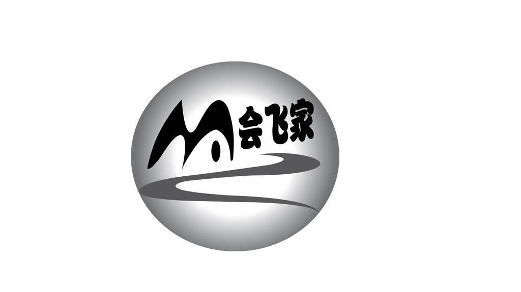 会飞家