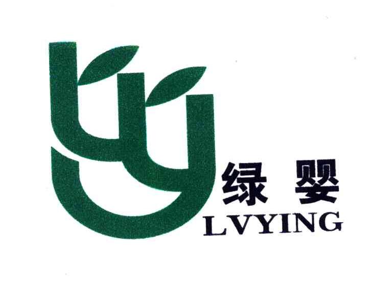 绿婴