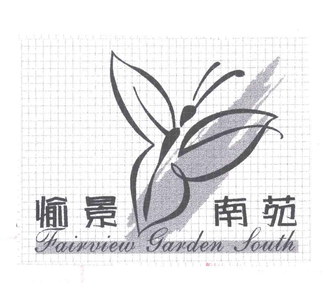 愉景南苑；FAIRVIEW GARDEN SOUTH