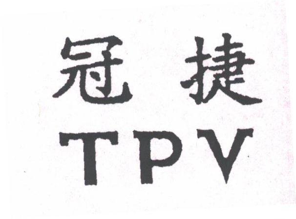 冠捷;TPV