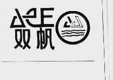 双帆