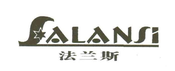 法兰斯