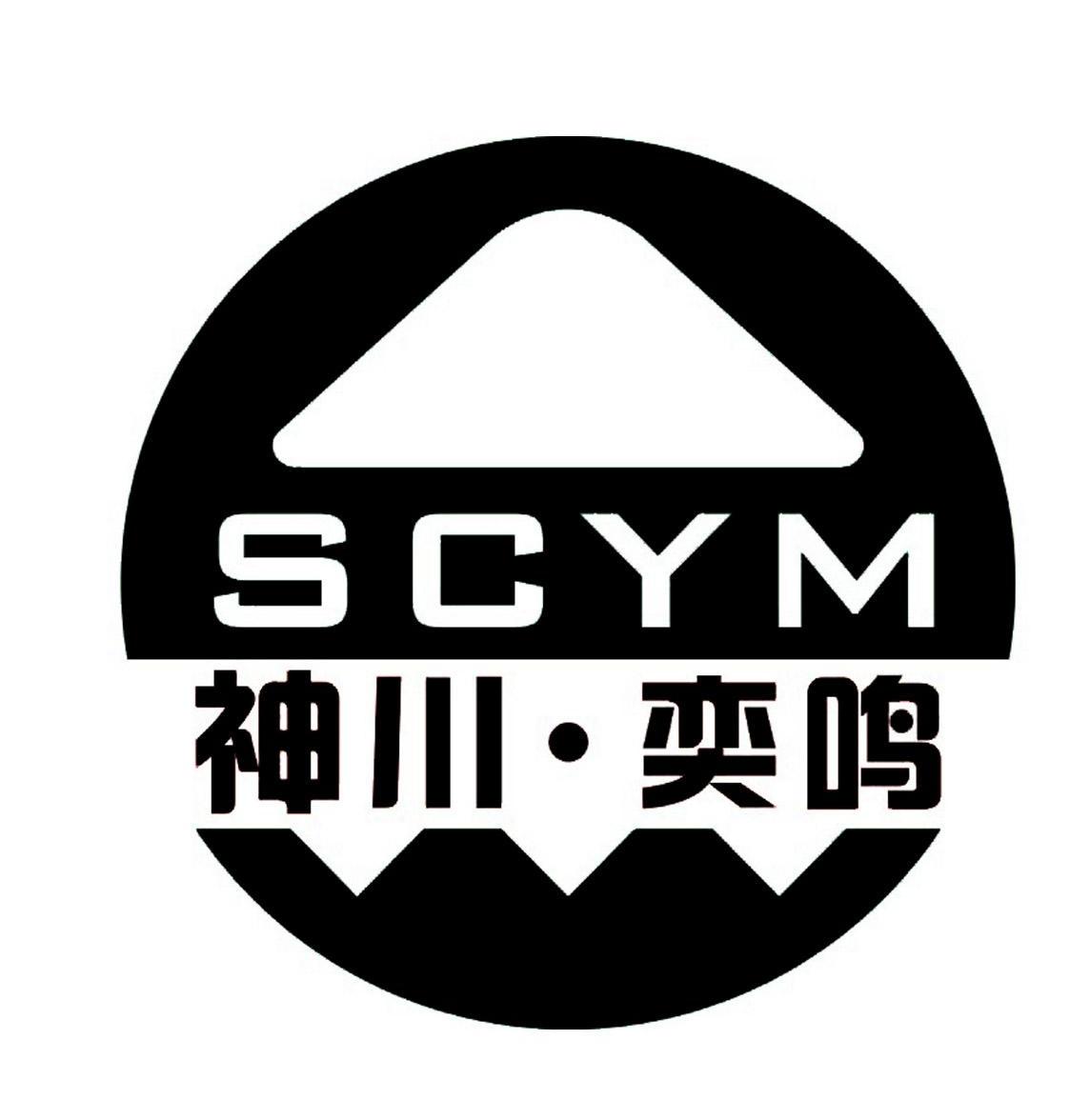 神川&middot;奕鸣 SCYM
