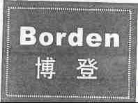 博登;BORDEN