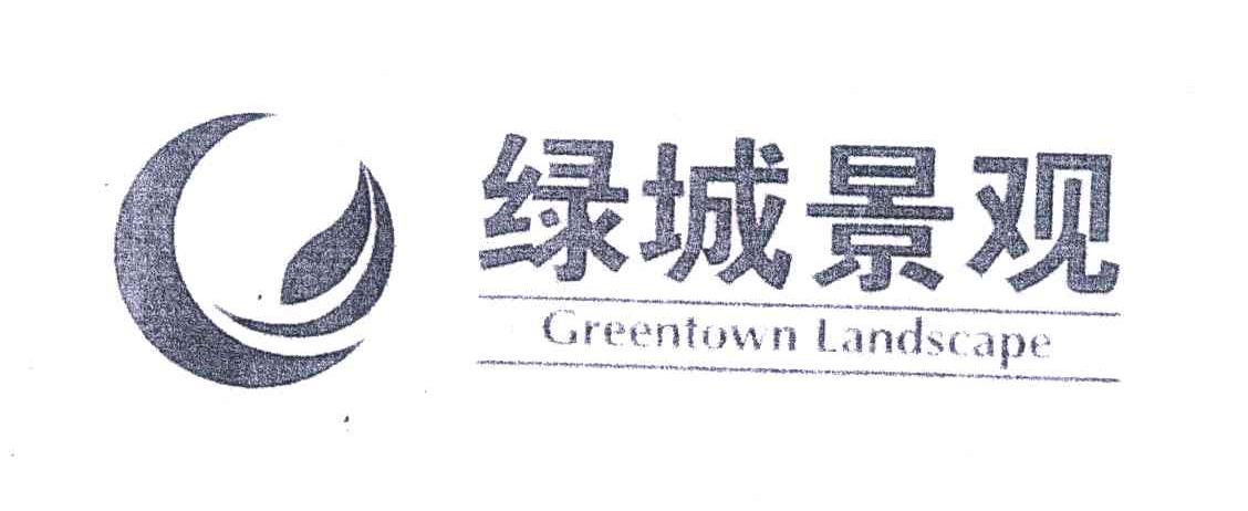 绿城景观;GREENTOWN LANDSCAPE