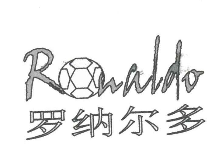 罗纳尔多;RONALDO