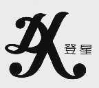 登星