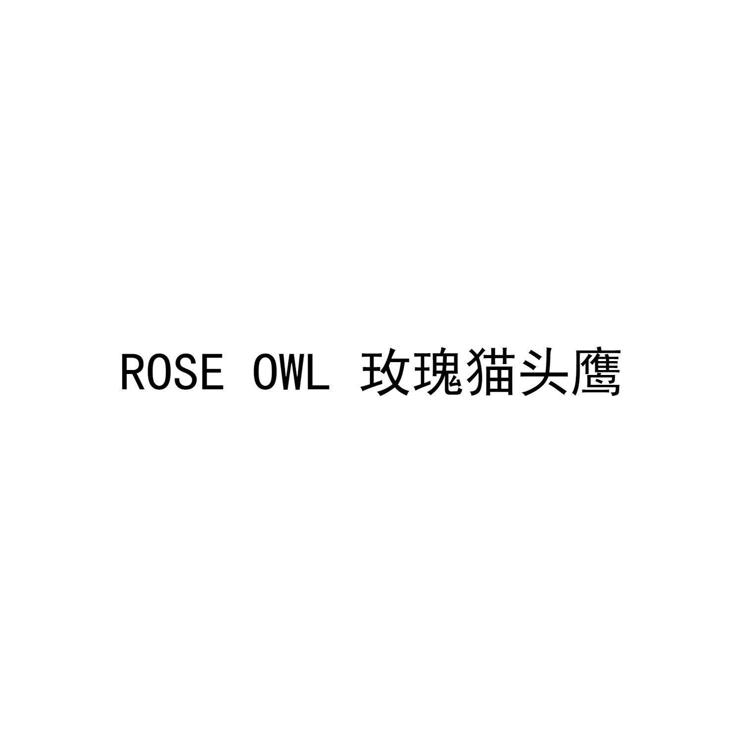 ROSE OWL 玫瑰猫头鹰