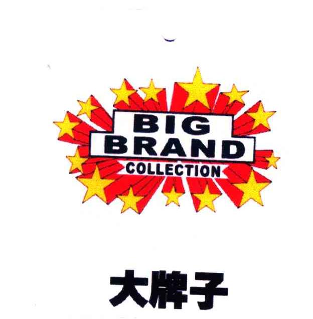 大牌子;BIG BRAND COLLECTION