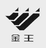 金王