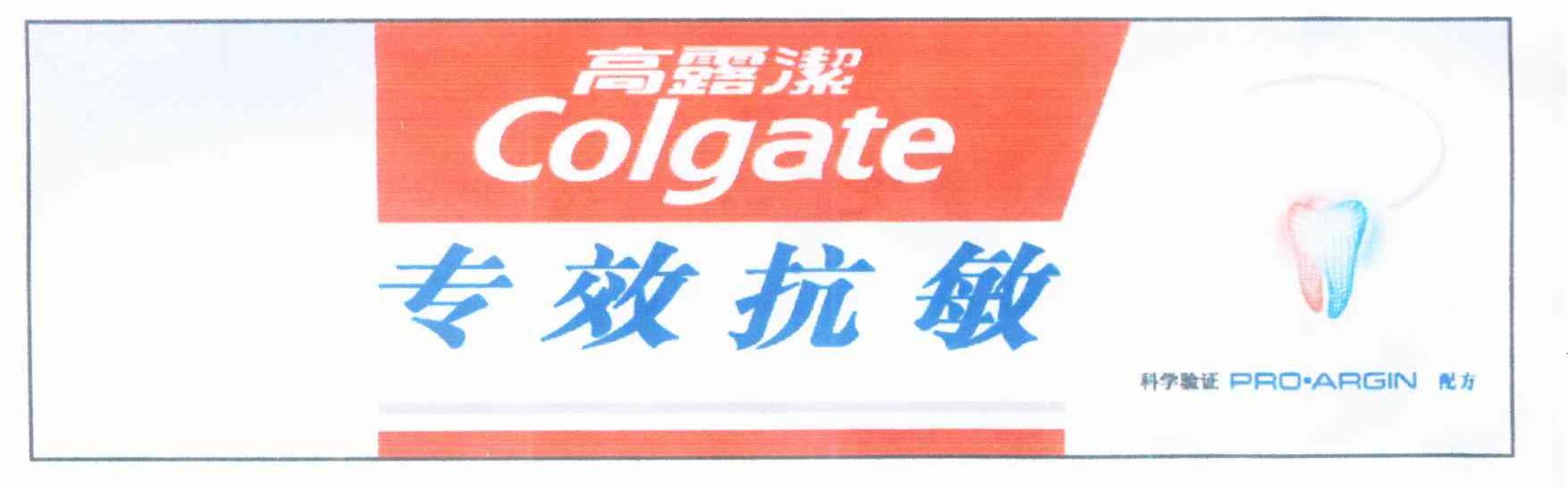 高露洁 专效抗敏 COLGATE PRO-ARGIN