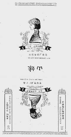 山妹