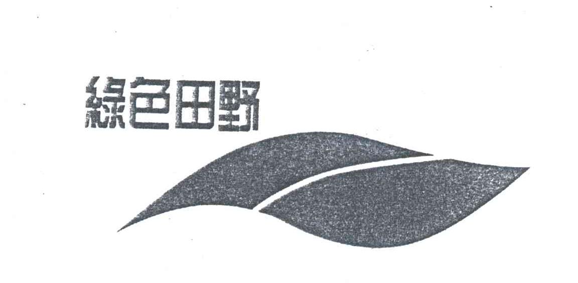 绿色田野及图形