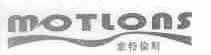 蒙特伦斯;MOTLONS