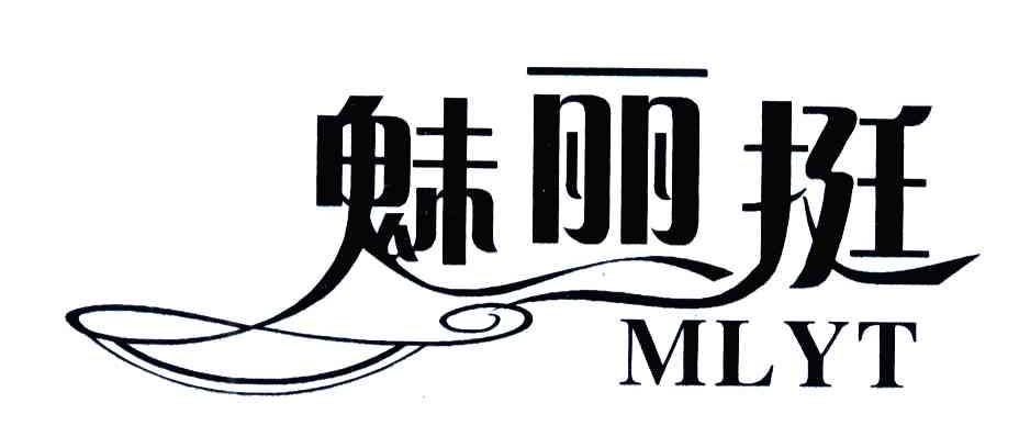 魅丽挺;MLYT