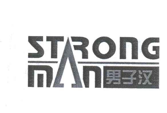 男子汉;STRONG MAN