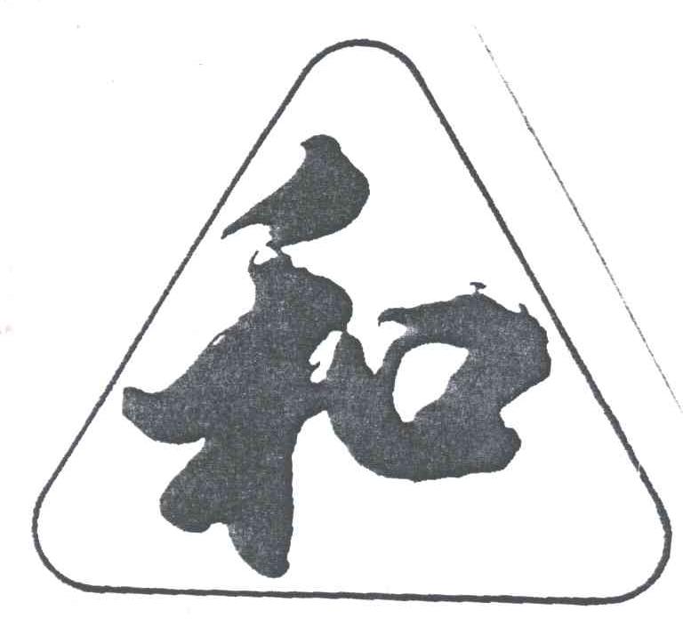 和