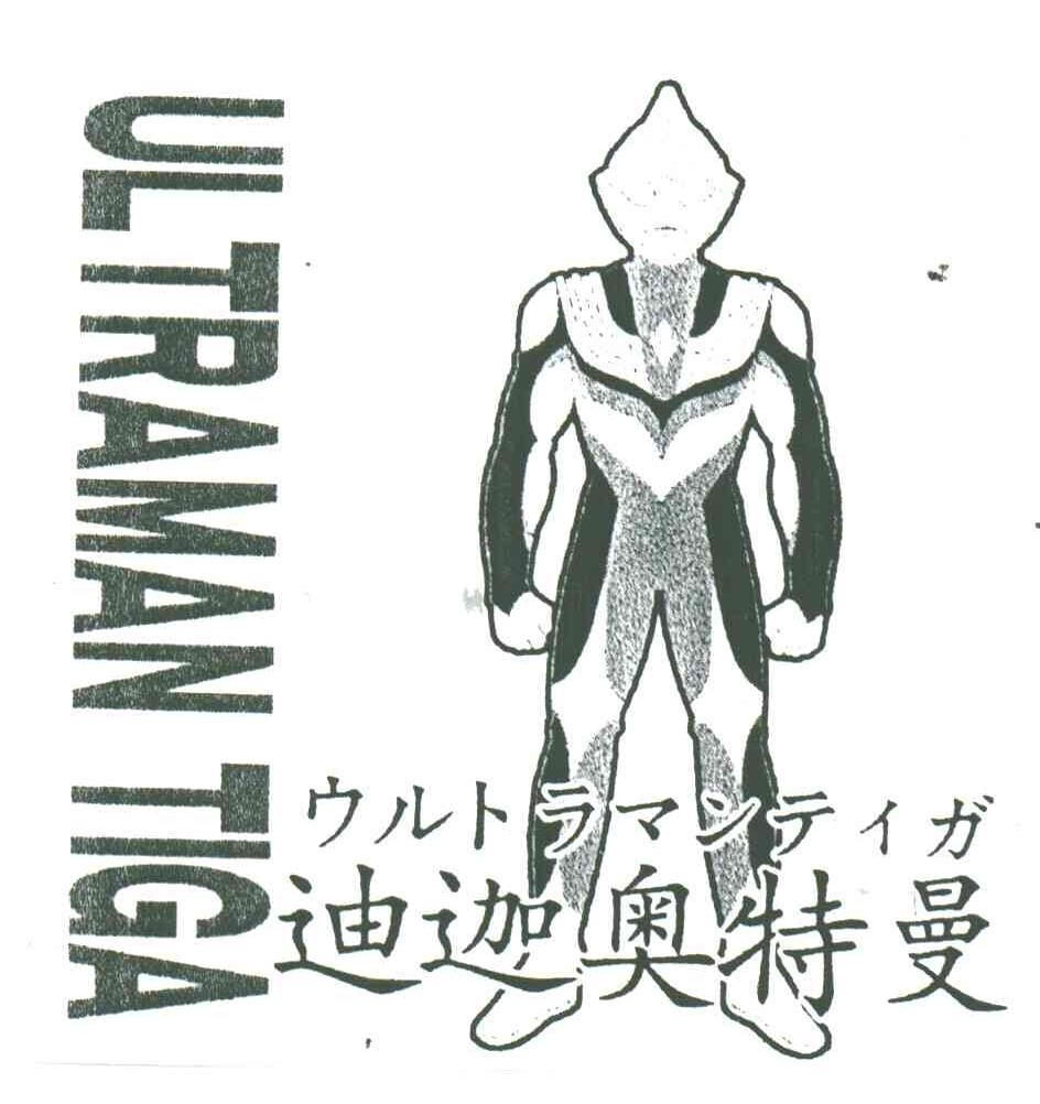 迪迦奥特曼;ULTRAMAN TIGA