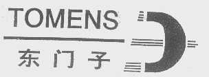 东门子   TOMENS