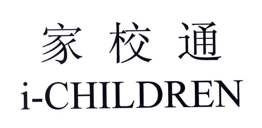 家校通;I CHILDREN