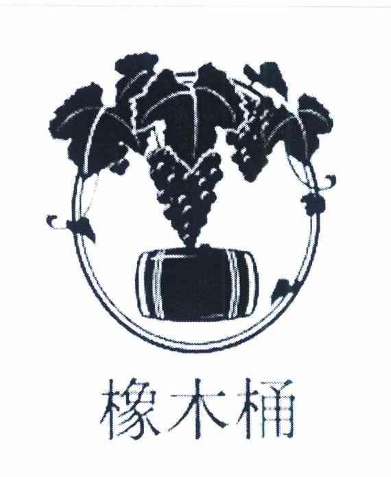 橡木桶