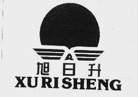 旭日升
