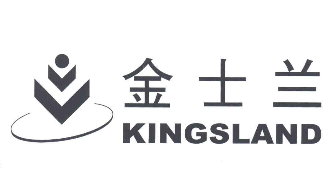 金士兰;KINGSLAND
